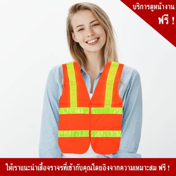 เสื้อจราจรชนิด LED