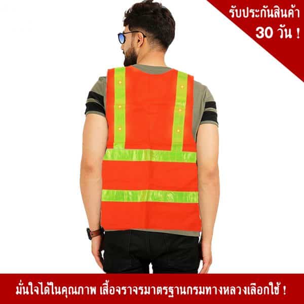 เสื้อจราจรชนิด LED