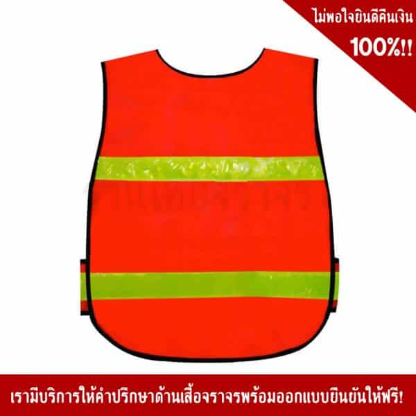 Orange Traffic Vest