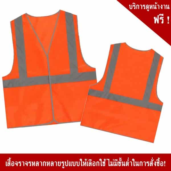Orange Traffic Vest