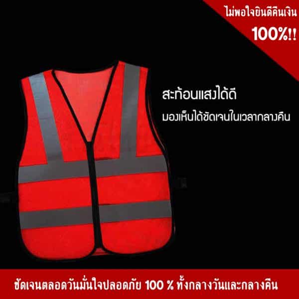 เสื้อจราจรสีส้มพร้อมแถบสะท้อนแสง