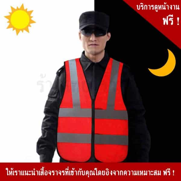 เสื้อจราจรสีส้มพร้อมแถบสะท้อนแสง
