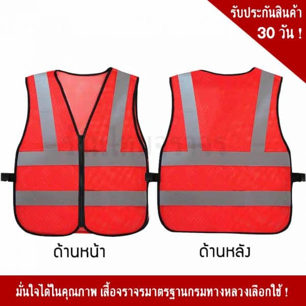 เสื้อจราจรสีส้มพร้อมแถบสะท้อนแสง