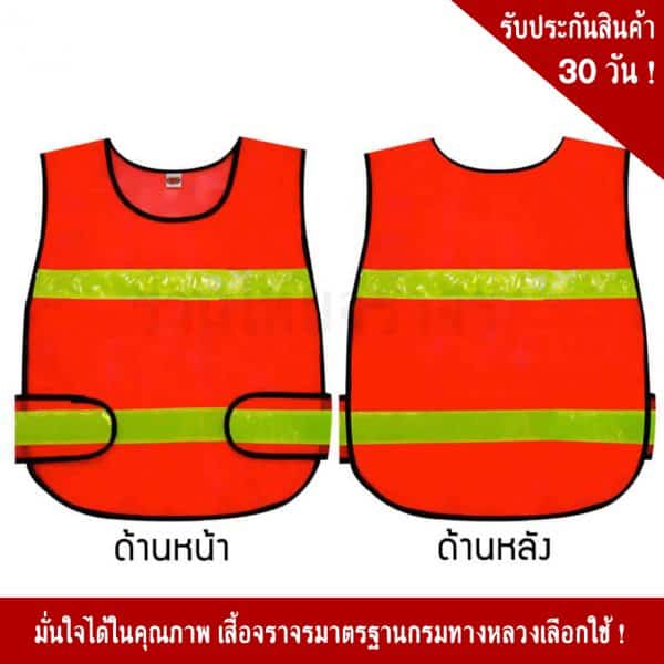 Orange Traffic Vest