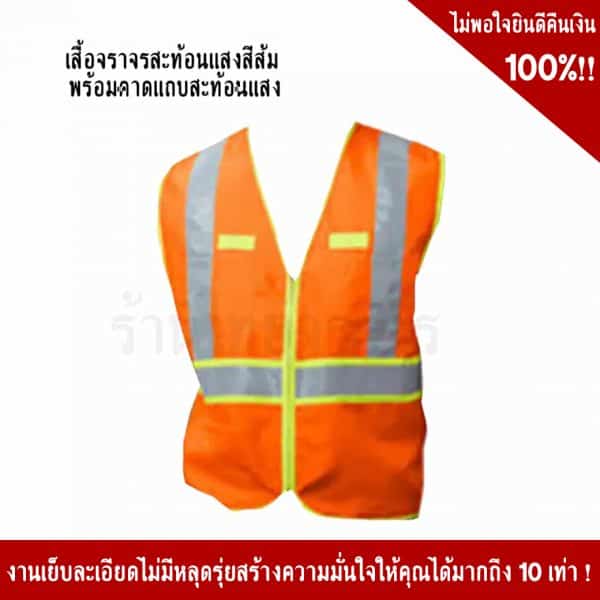 Orange Traffic Vest