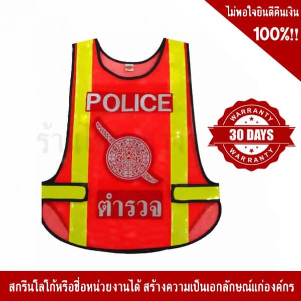 Police Traffic Vest