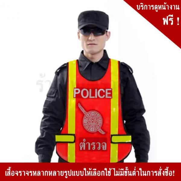 Police Traffic Vest