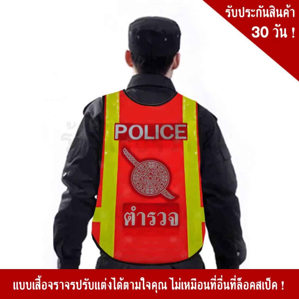 Police Traffic Vest