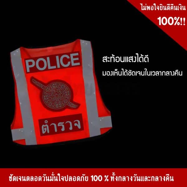 เสื้อจราจรสีส้ม