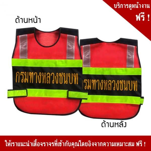 เสื้อจราจรสีส้ม