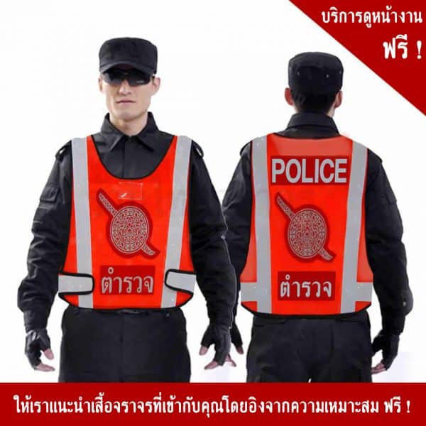 เสื้อจราจรสีส้ม