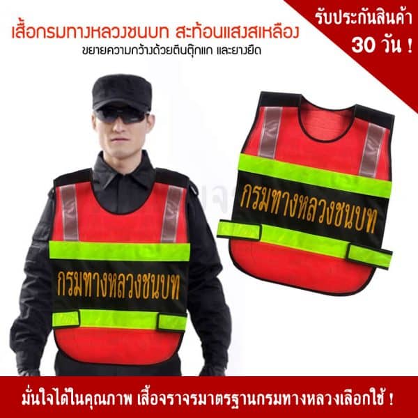 เสื้อจราจรสีส้ม