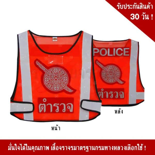 เสื้อจราจรสีส้ม