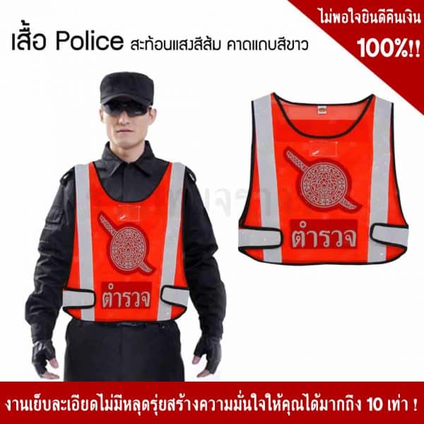 เสื้อจราจรสีส้ม