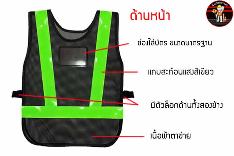 เสื้อจราจรสีดำ พร้อมคาดแถบสะท้อนแสงสีเขียว