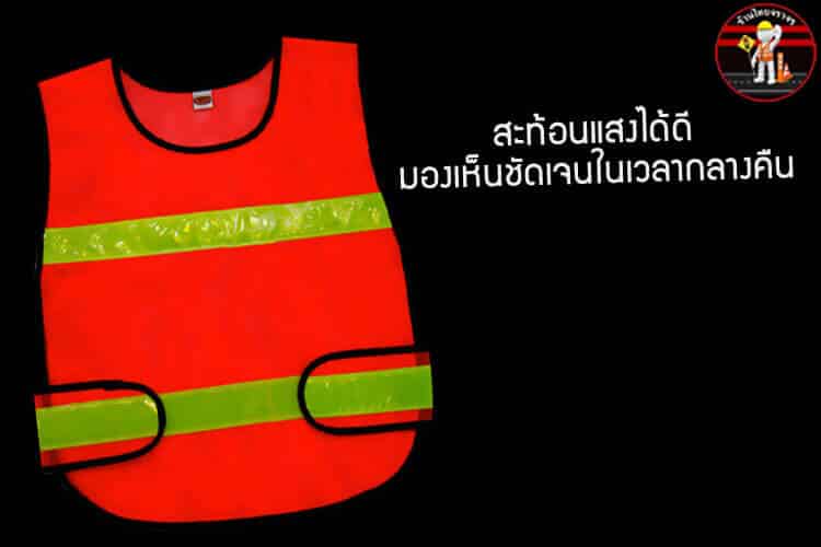 เสื้อจราจรสีส้ม พร้อมคาดแถบสะท้อนแสง