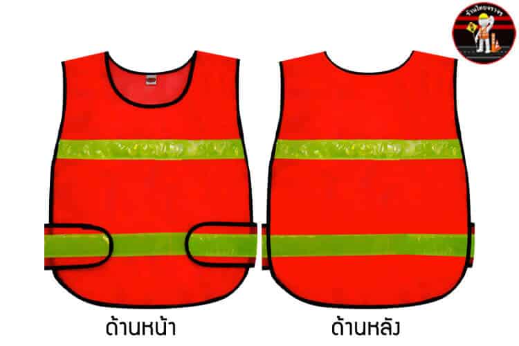 เสื้อจราจรสีส้ม พร้อมคาดแถบสะท้อนแสง