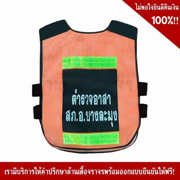 Reflective Police Vest