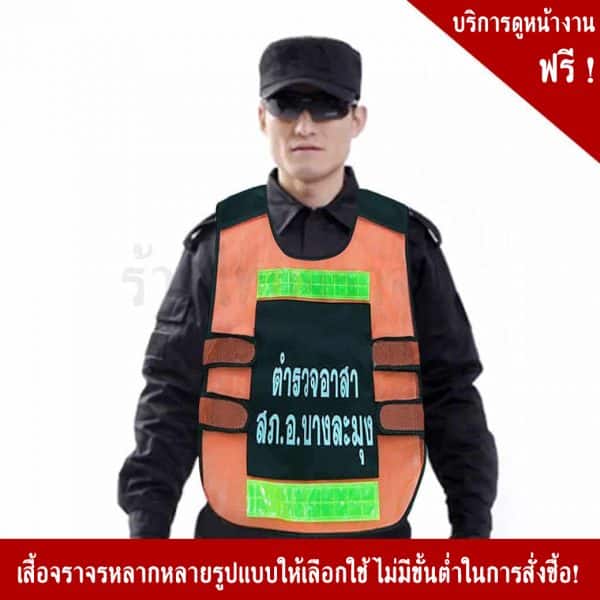 Reflective Police Vest