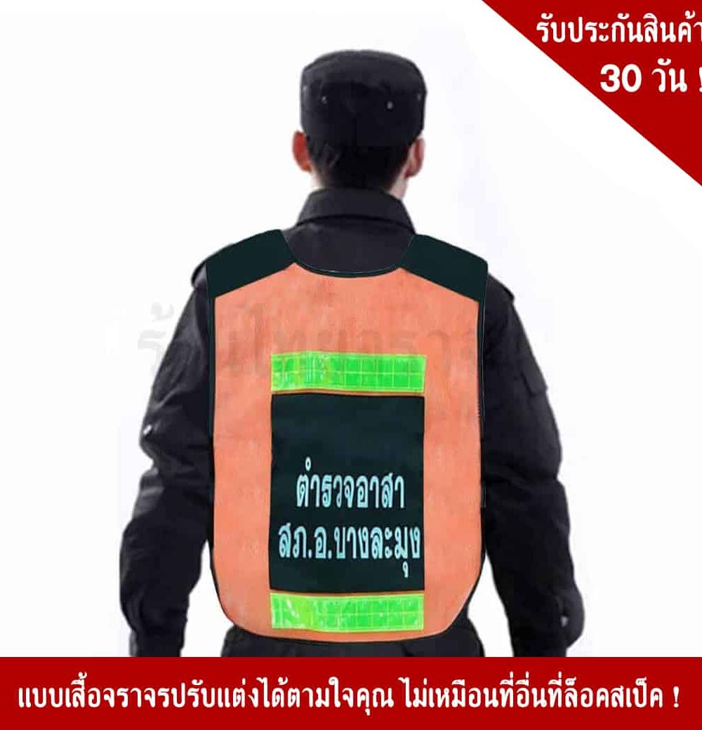 Reflective Police Vest