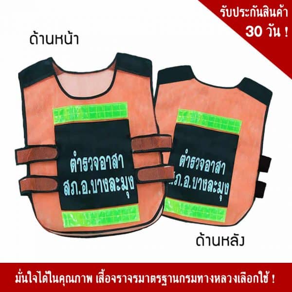 เสื้อจราจรสะท้อนแสง