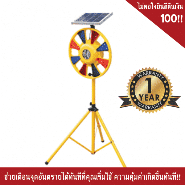 ไฟกระพริบโซล่าเซลล์