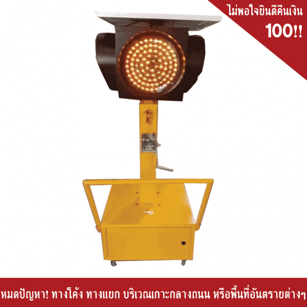 ไฟกระพริบโซล่าเซลล์