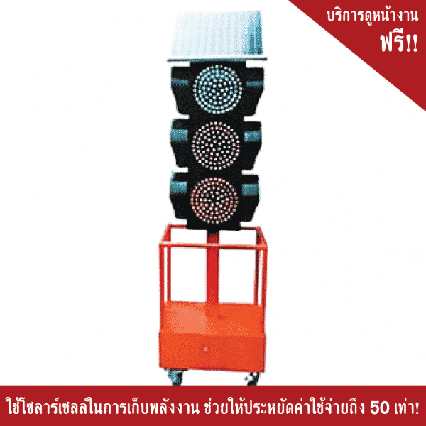 ไฟกระพริบโซล่าเซลล์