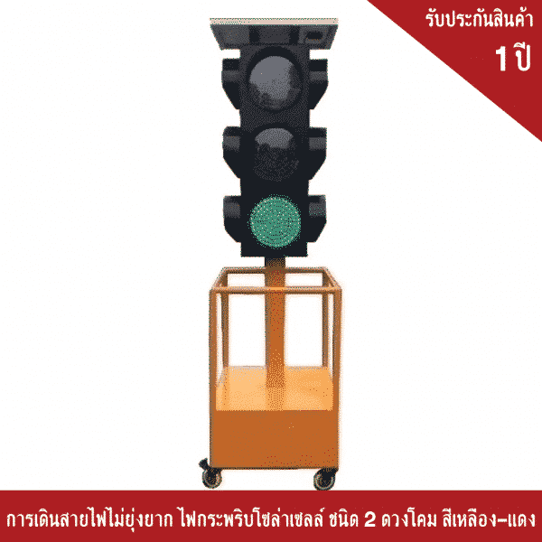 ไฟกระพริบโซล่าเซลล์