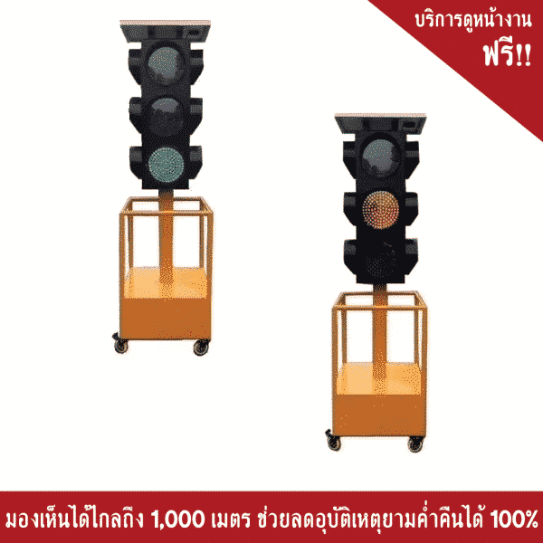 ไฟกระพริบโซล่าเซลล์