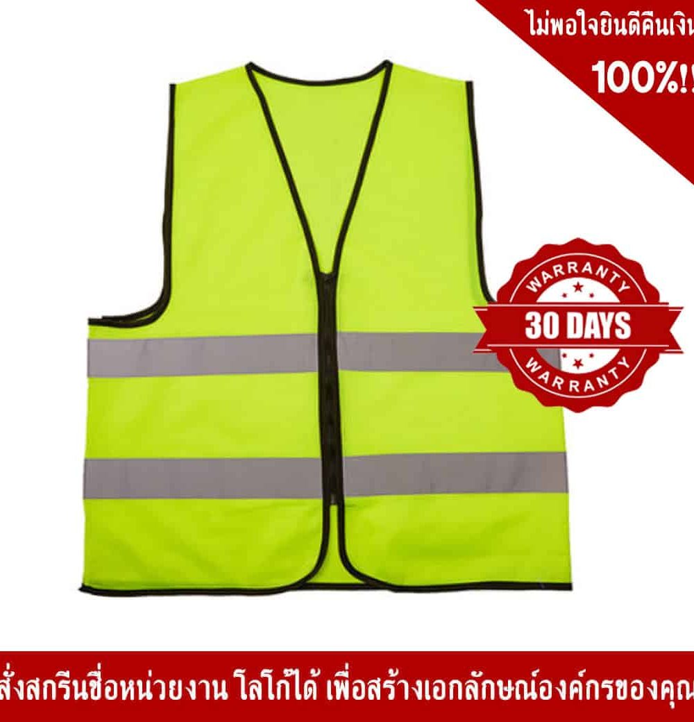 เสื้อจราจร