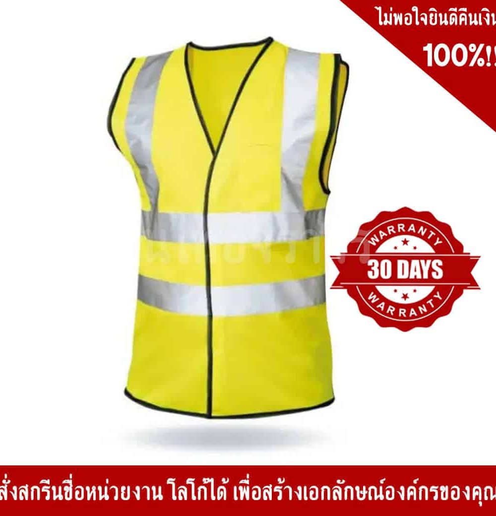 เสื้อจราจร