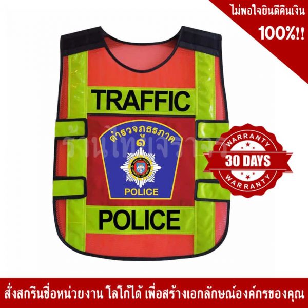 เสื้อจราจร
