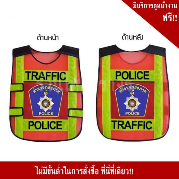 เสื้อจราจรสีส้ม คาดแถบสะท้อนแสงสีเหลือง