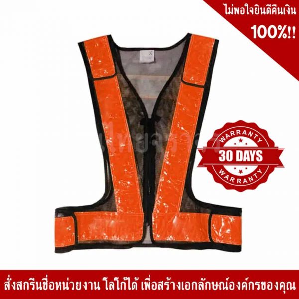 เสื้อจราจร