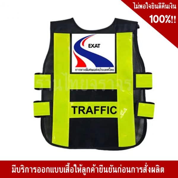 SSTV102 เสื้อจราจร ทางด่วนกรุงเทพ สะท้อนแสง ตามแบบ - Image 3