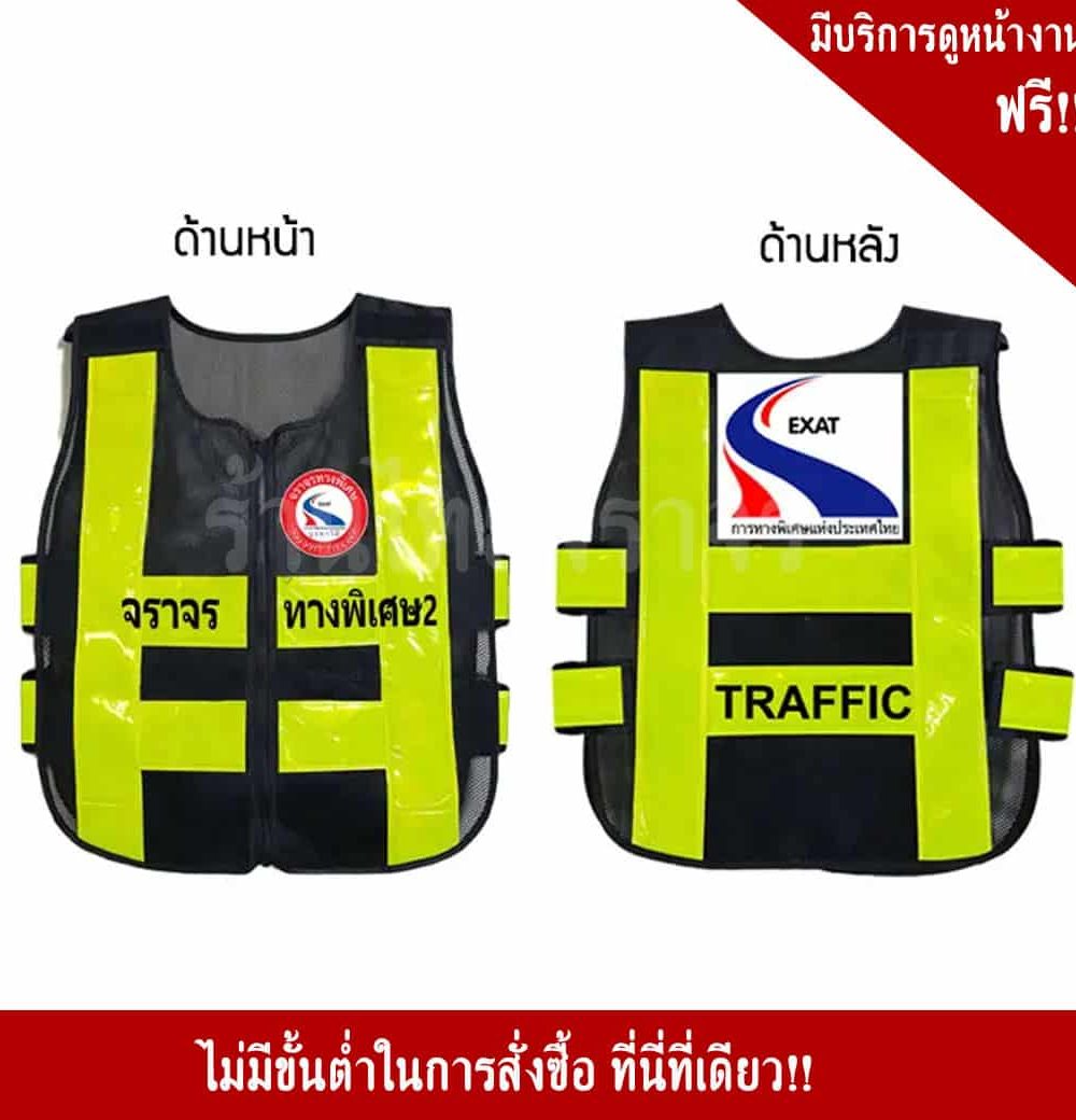 เสื้อจราจร ทางด่วนกรุงเทพ สะท้อนแสง ตามแบบ