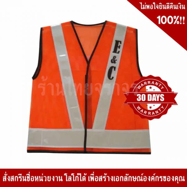 เสื้อจราจร