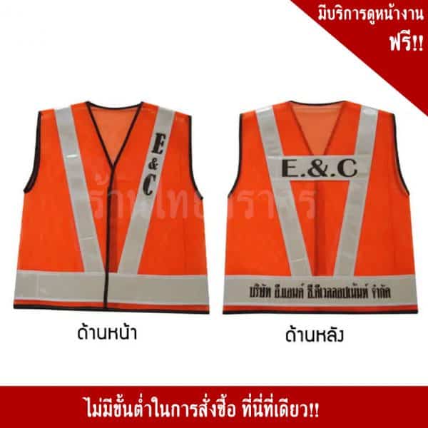 เสื้อจราจรสีส้ม คาดแถบสะท้อนแสงสีขาว