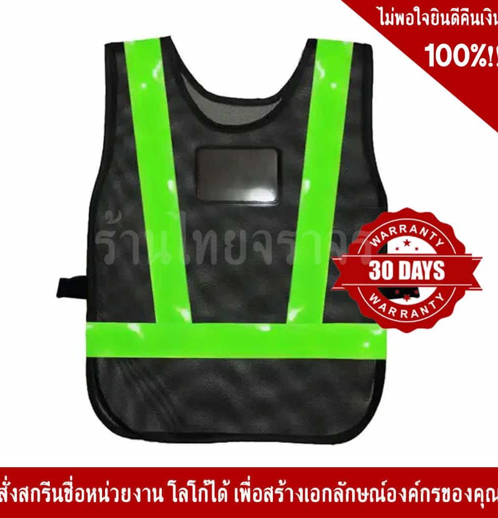 เสื้อจราจร