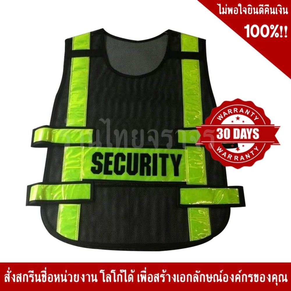 เสื้อจราจร