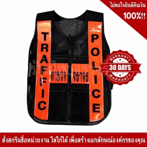 เสื้อจราจร