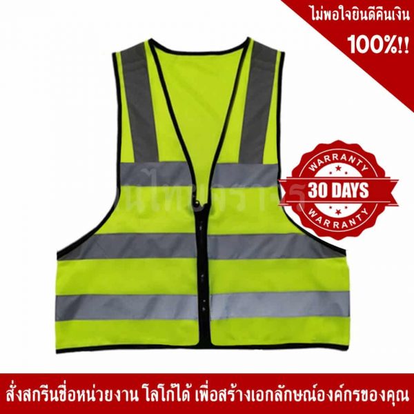 เสื้อจราจร
