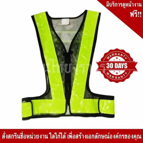 เสื้อจราจร