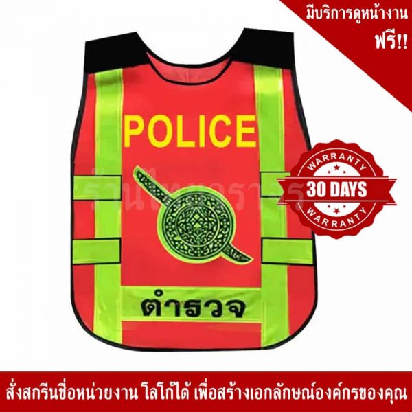 เสื้อจราจร