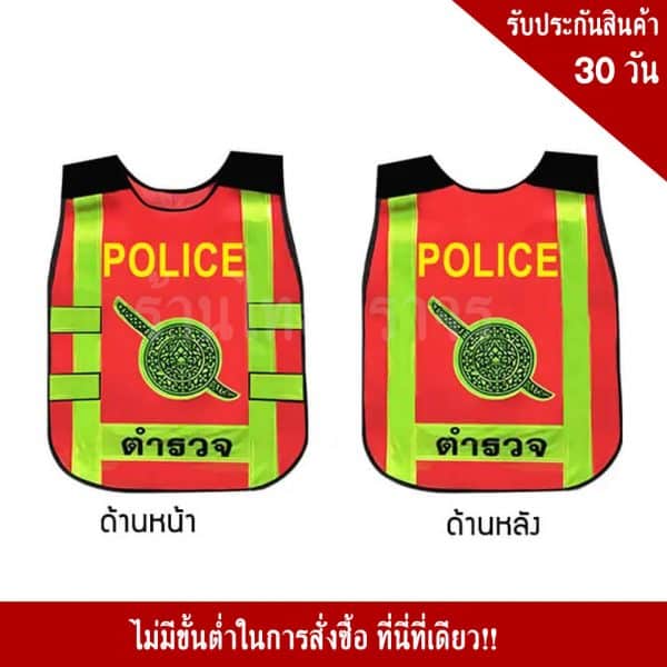 เสื้อจราจรผ้าตาข่ายสีส้ม พร้อมคาดแถบสะท้อนแสง