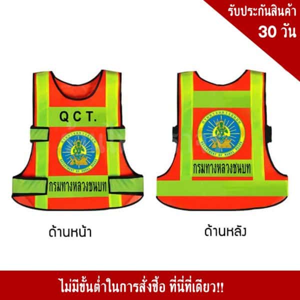 เสื้อจราจรผ้าตาข่ายสีส้ม