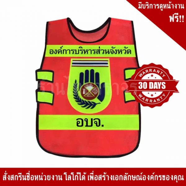 เสื้อจราจร