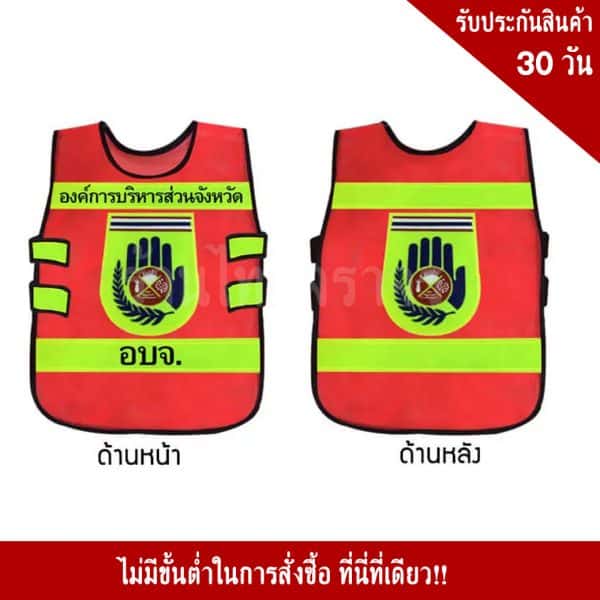 เสื้อ อปพร ผ้าตาข่ายสีส้ม