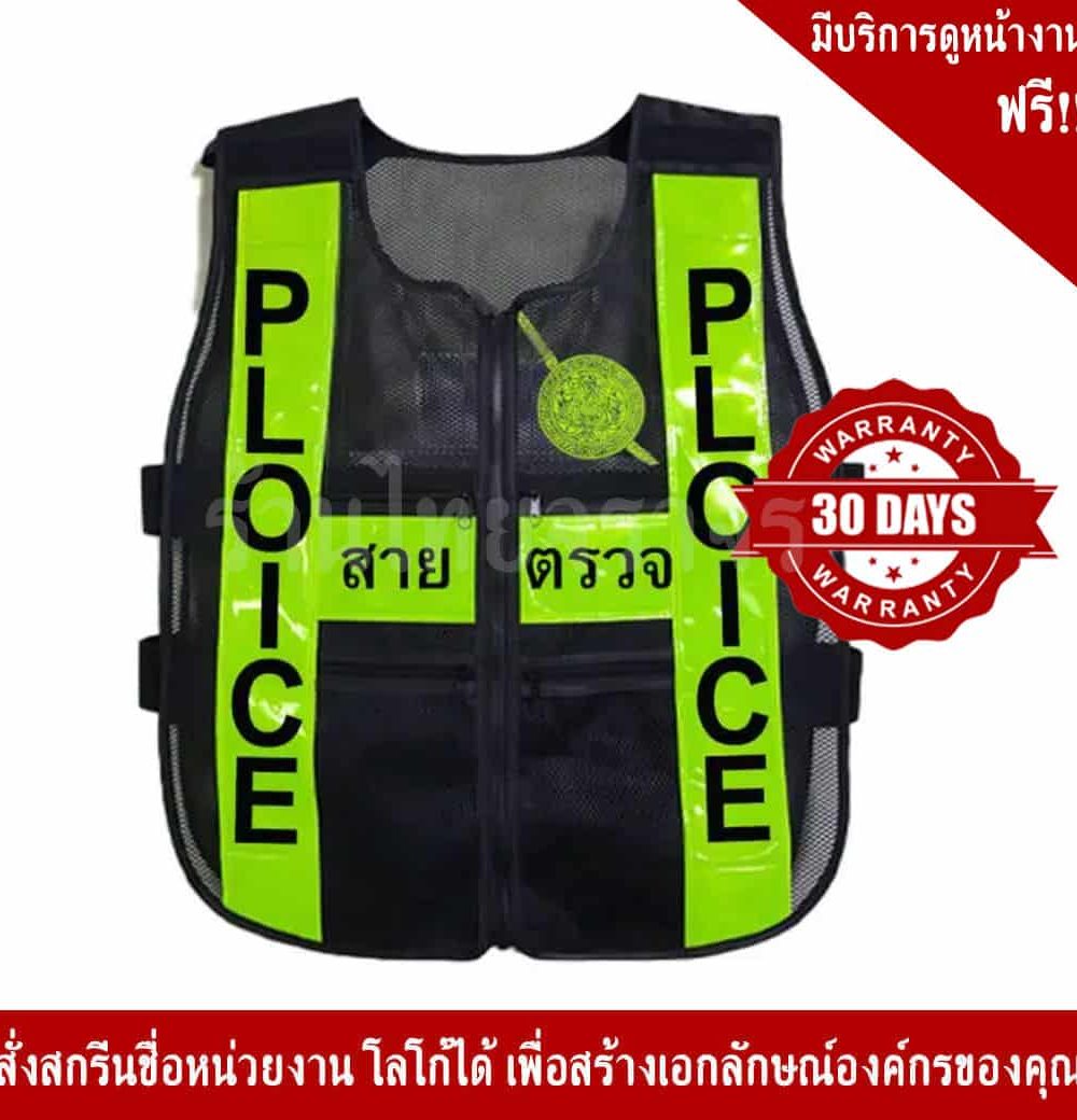 เสื้อจราจร